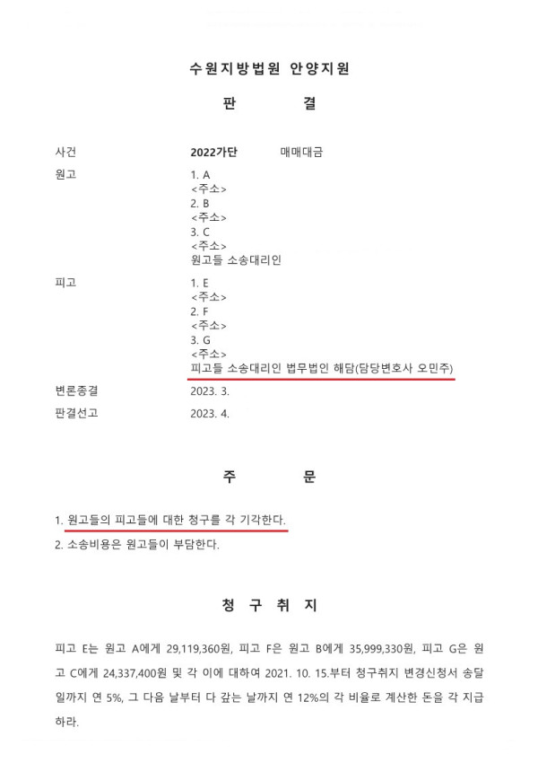 매매대금반환청구를 방어한 사례 승소 사례 이미지