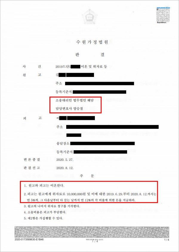 법률구조사건 승소 사례 이미지
