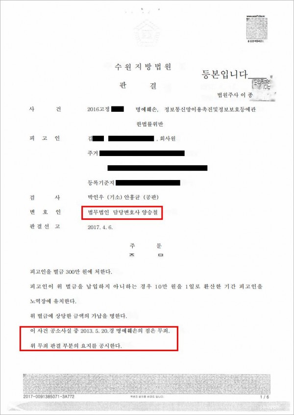 노동조합원 집행부에 대한 항의 현수막 명예훼손 무죄 승소 사례 이미지
