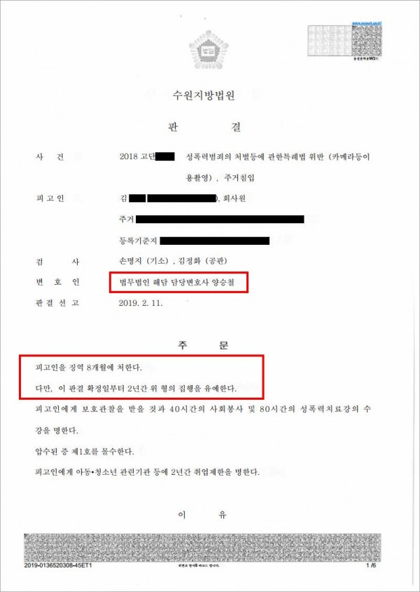 주거침입 후 카메라촬영 집행유예 사례 승소 사례 이미지