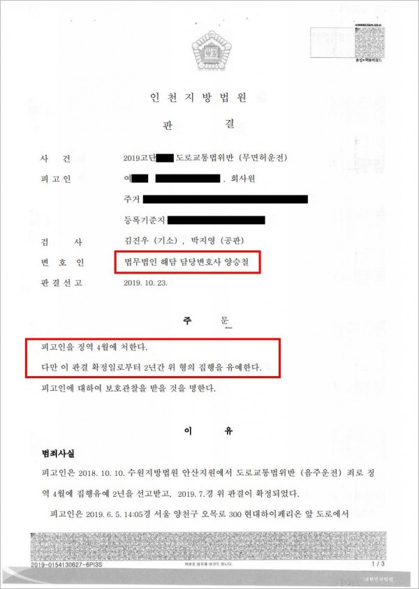 무면허운전 집행유예 사례 승소 사례 이미지