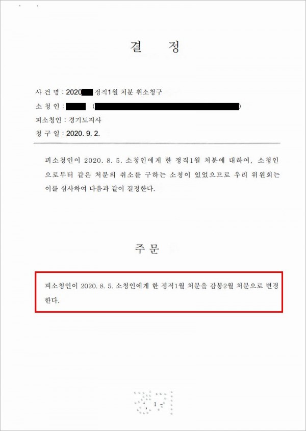 공무원소청 중징계 취소 승소 승소 사례 이미지