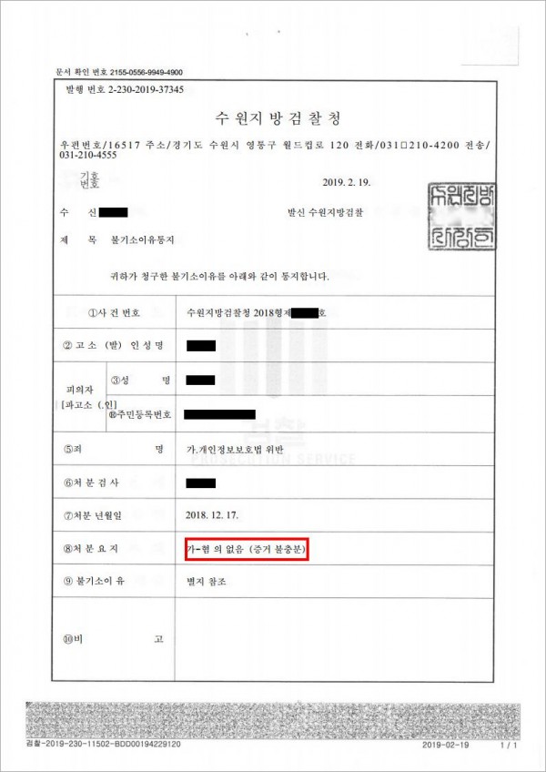 개인정보보호법위반 무혐의 승소 사례 이미지