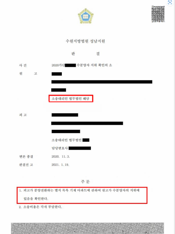 수분양자지위확인 승소 승소 사례 이미지