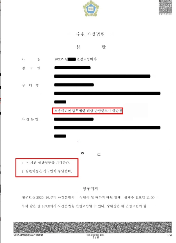 면접교섭허가 승소 승소 사례 이미지