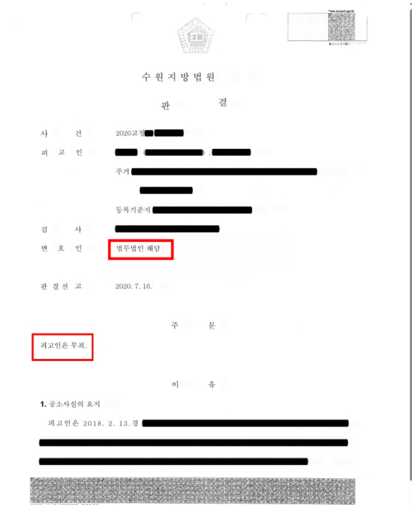 명예훼손 무죄 승소 사례 이미지