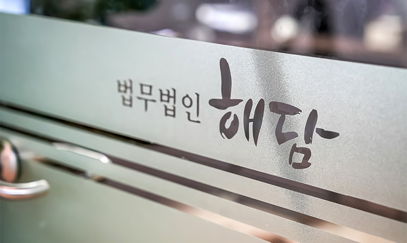 법무법인 해담 수원 사무소 내부 전경 3